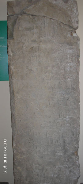 Надмогильный камень 1319 года в здании Института истории (Казань, Кремль)