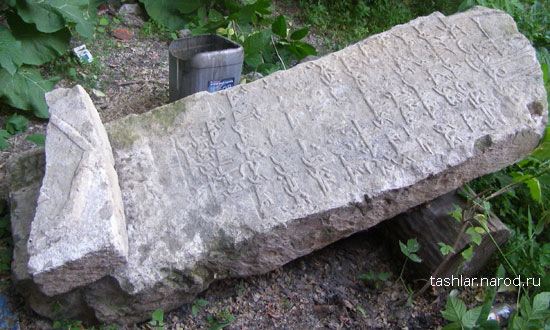 Надмогильный камень 1319 года