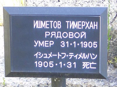 табличка могилы Ишметова Тимерхана