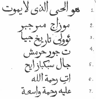 эпитафия на арабском алфавите