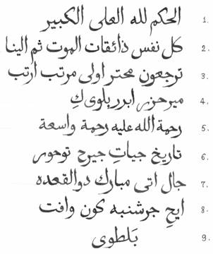 старинная эпитафия на арабском алфавите